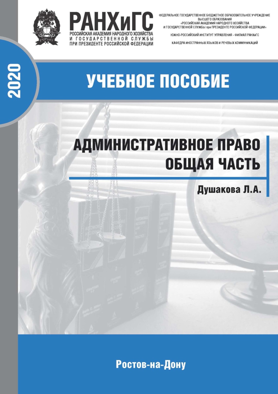 Обложка книги «Административное право. Общая часть»