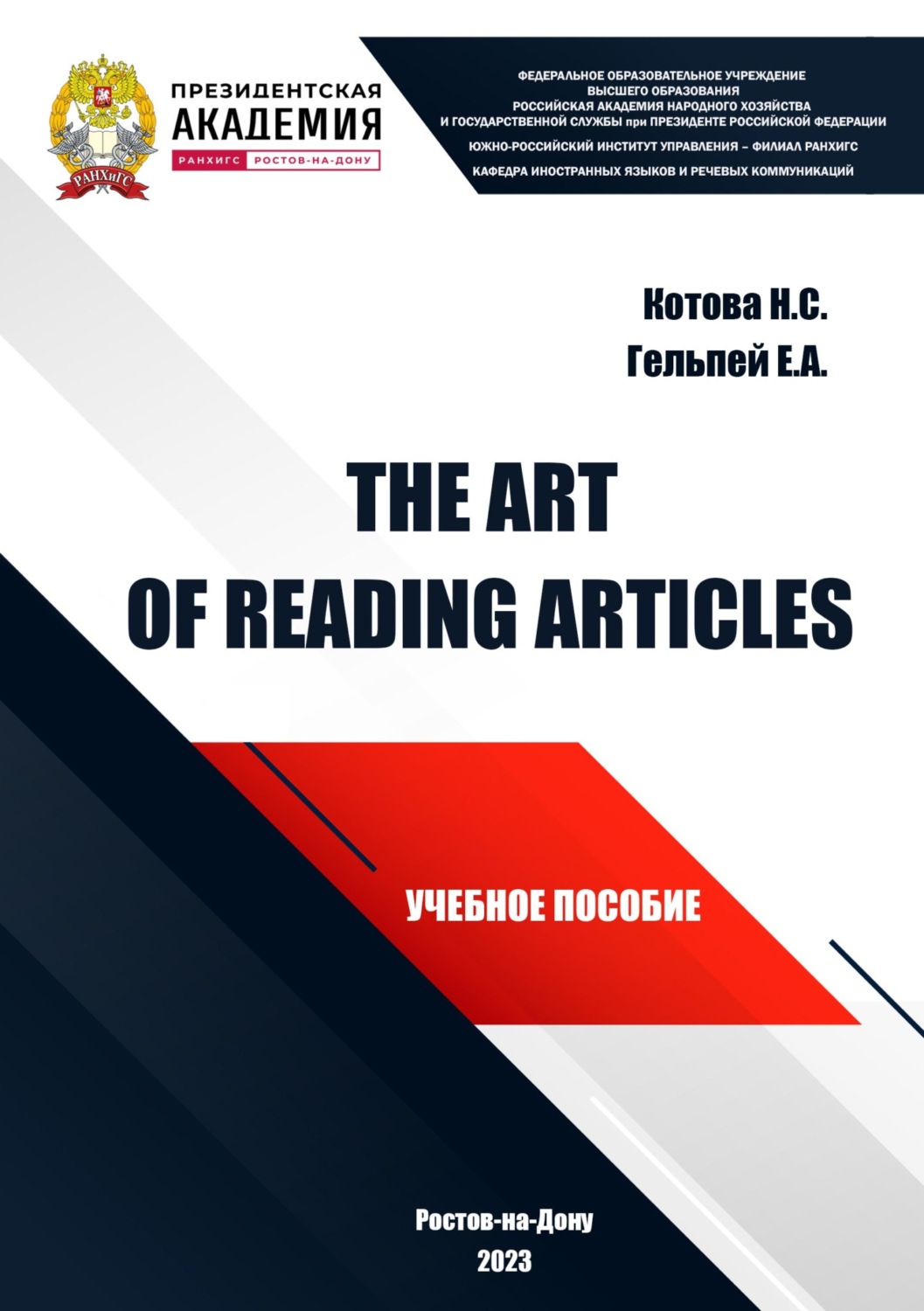 Обложка книги «The Art of Reading Articles»
