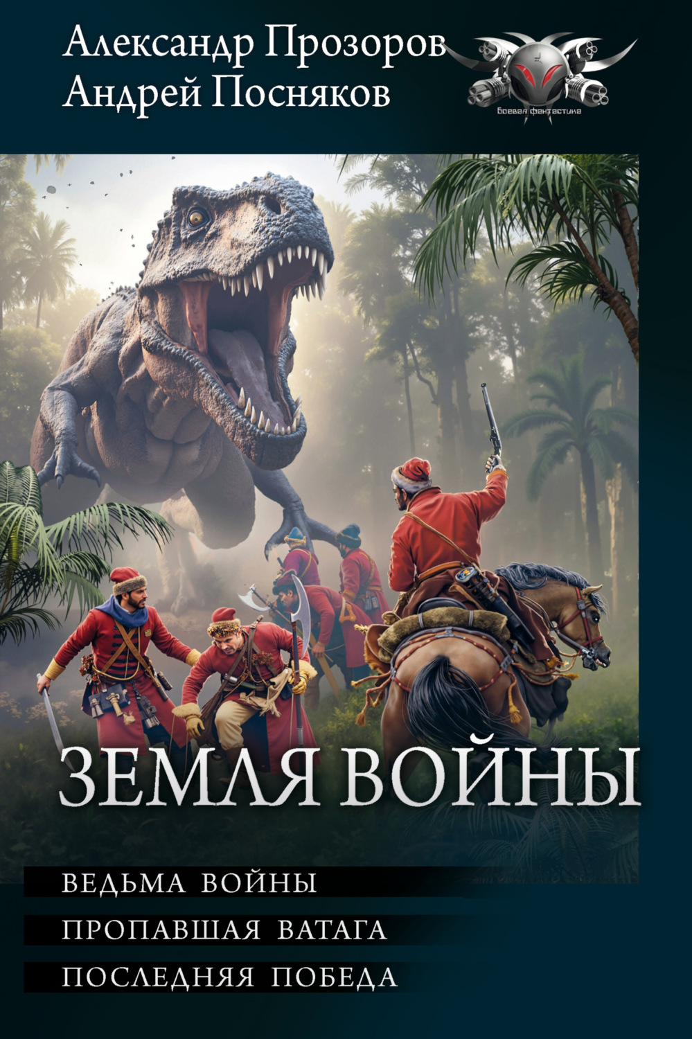 Обложка книги «Земля войны»