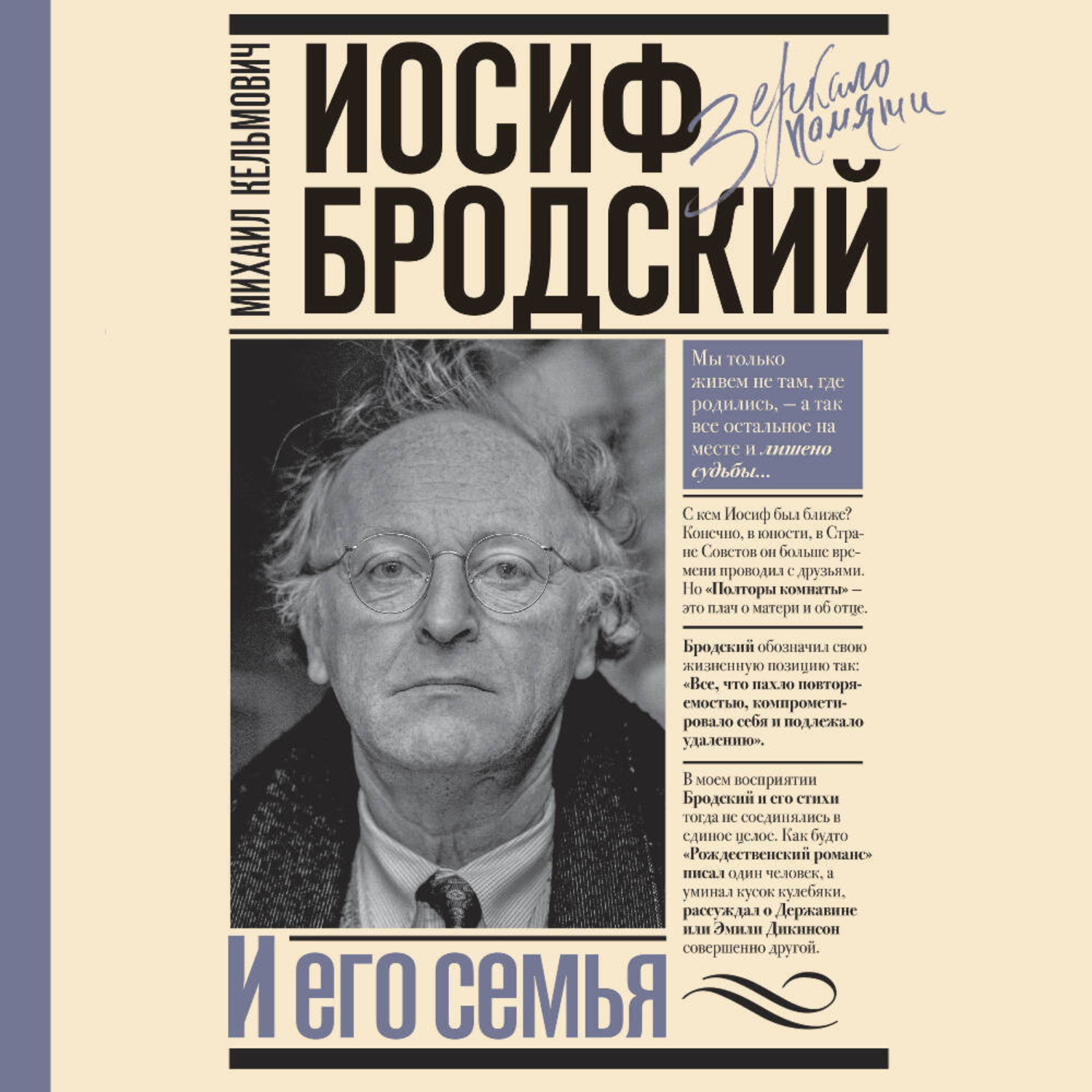 Обложка книги «Иосиф Бродский и его семья»