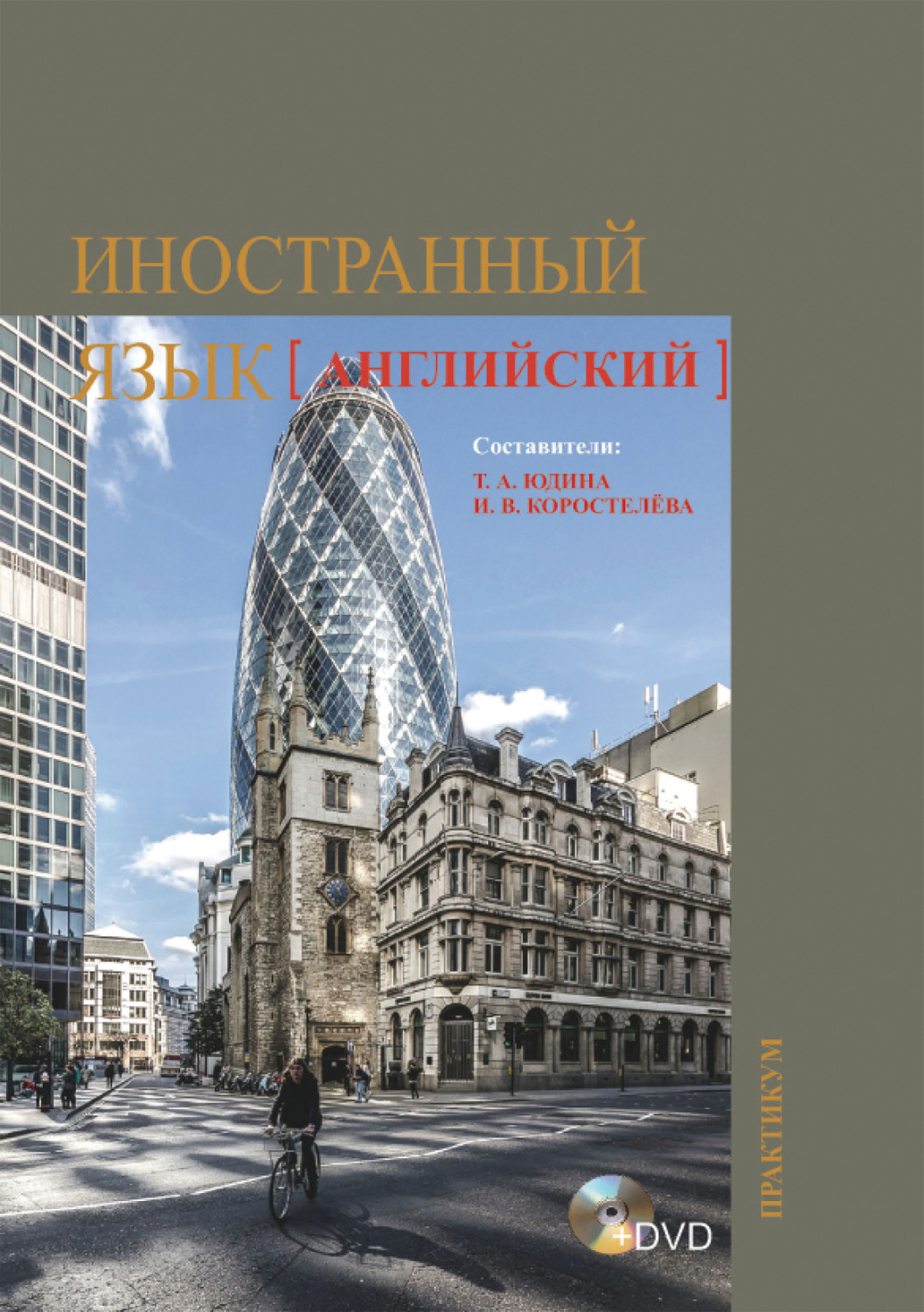 Обложка книги «Иностранный язык (английский)»