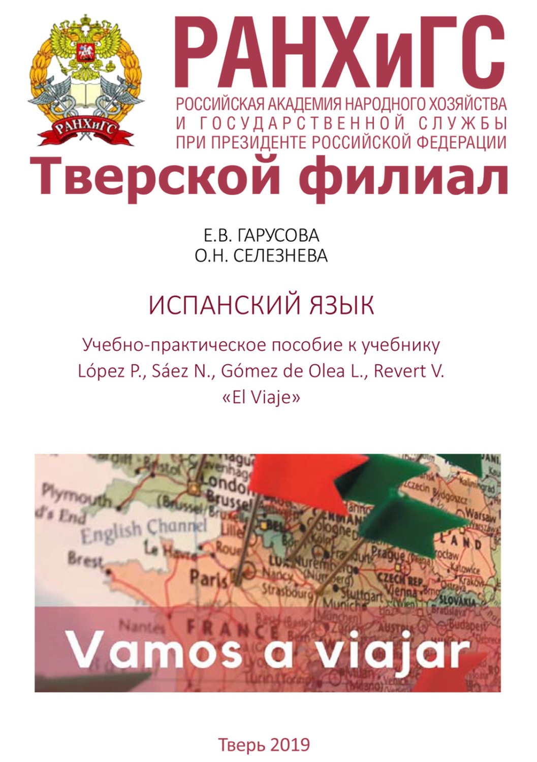 Обложка книги «Испанский язык»