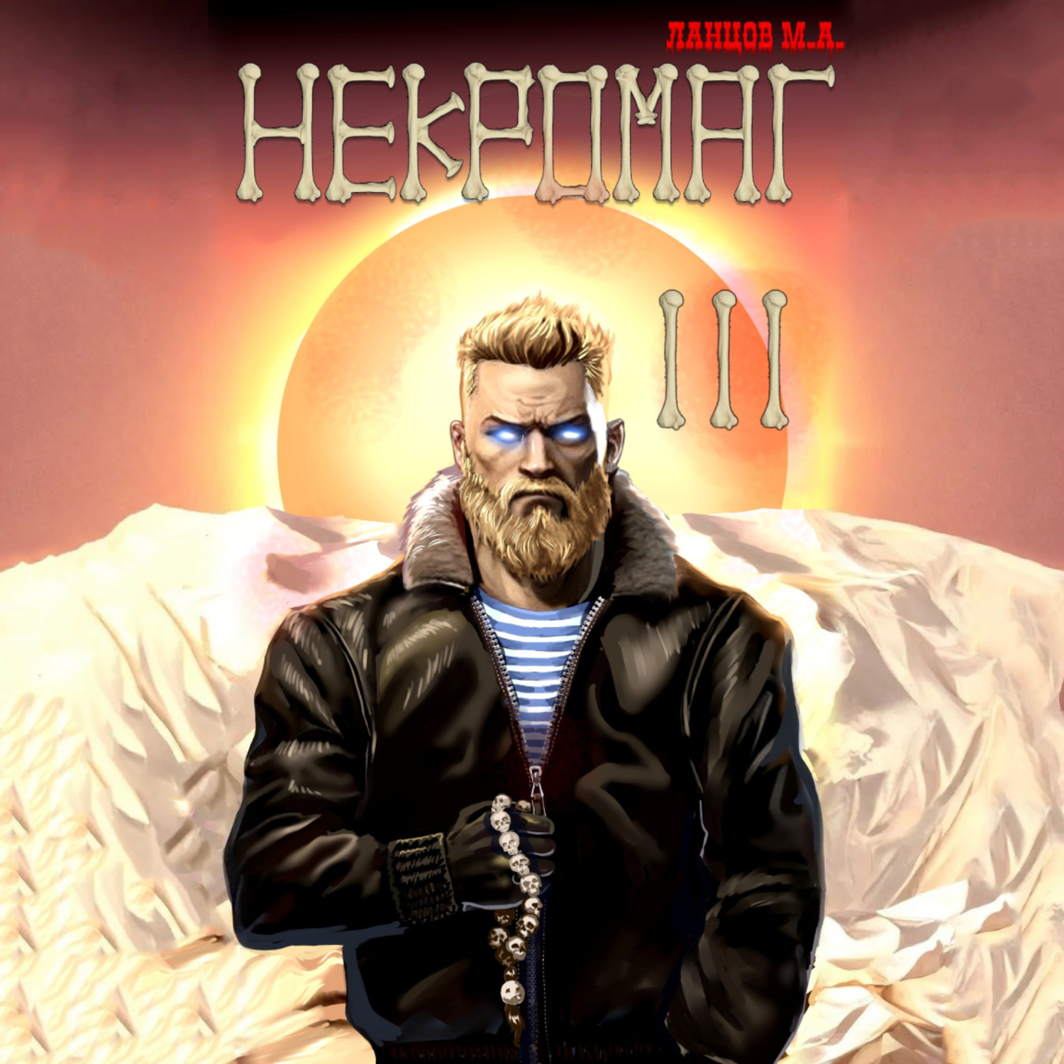 Обложка книги «Некромаг. Том 3. Конкурент»
