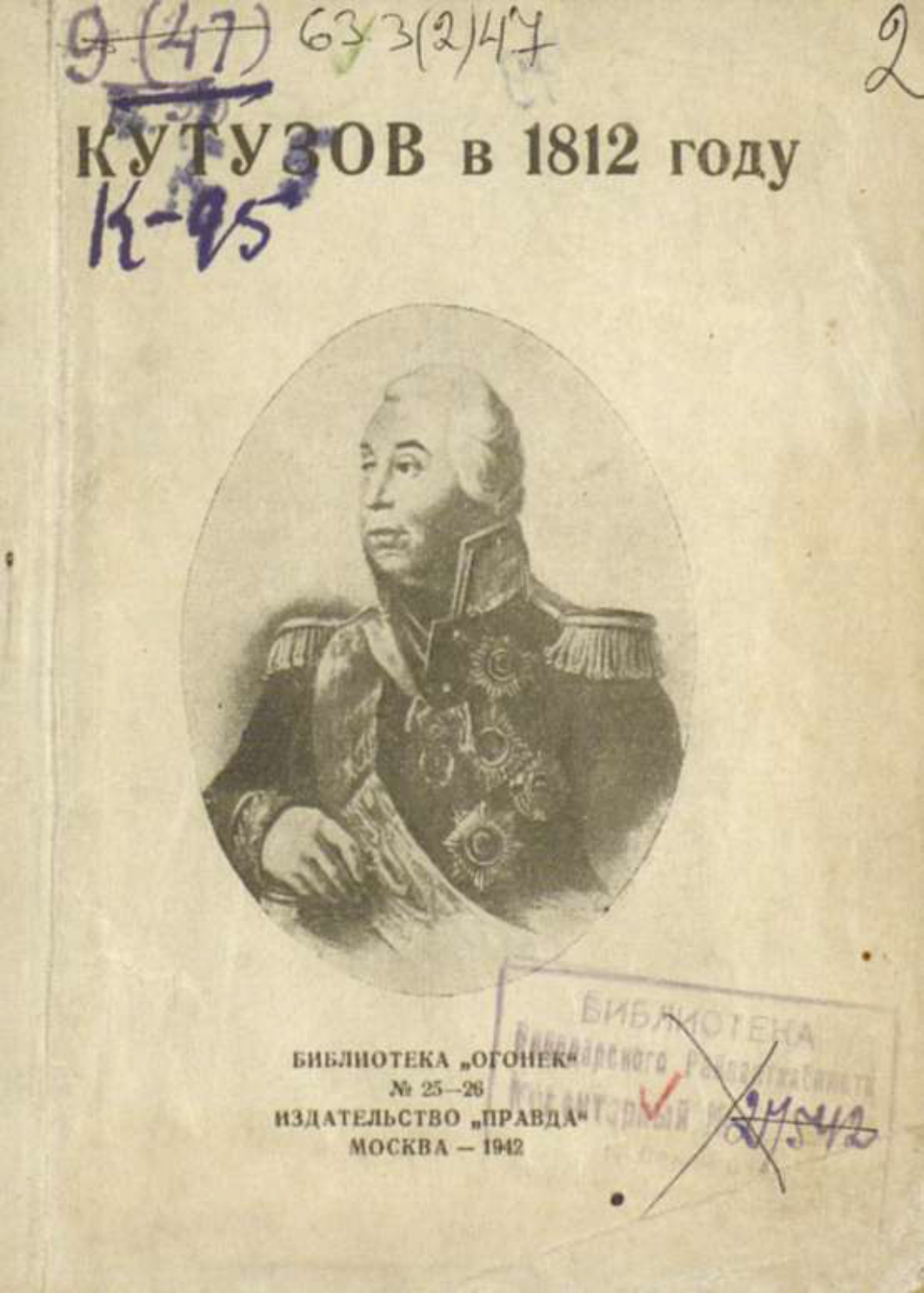 Обложка книги «Кутузов в 1812 году»