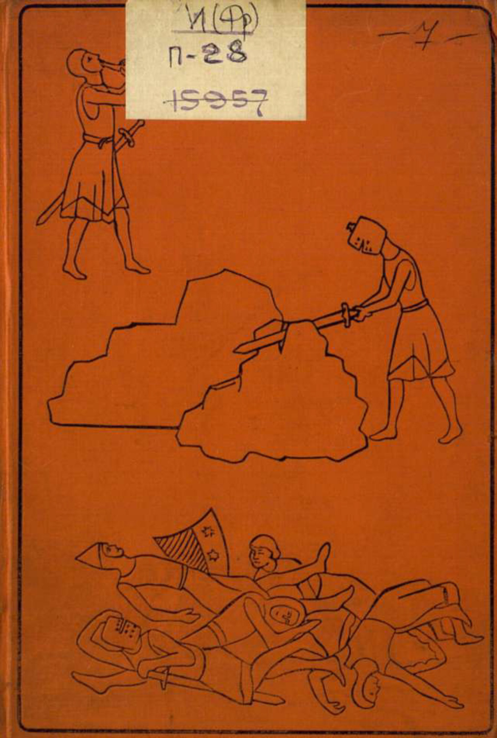 Обложка книги «Песнь о Роланде»