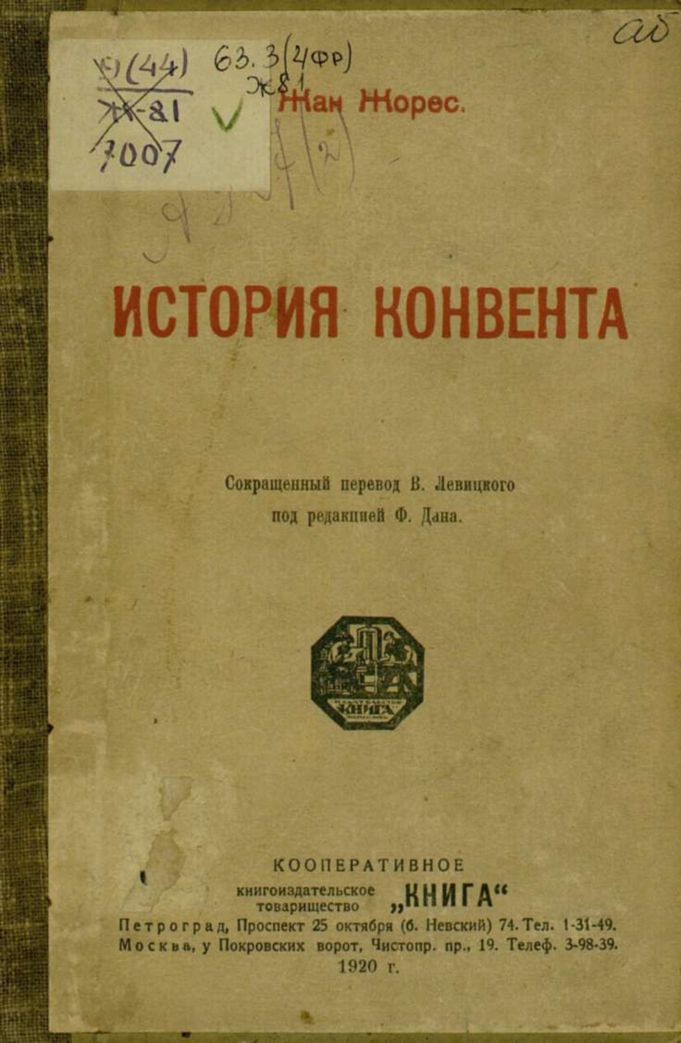 Обложка книги «История Конвента»