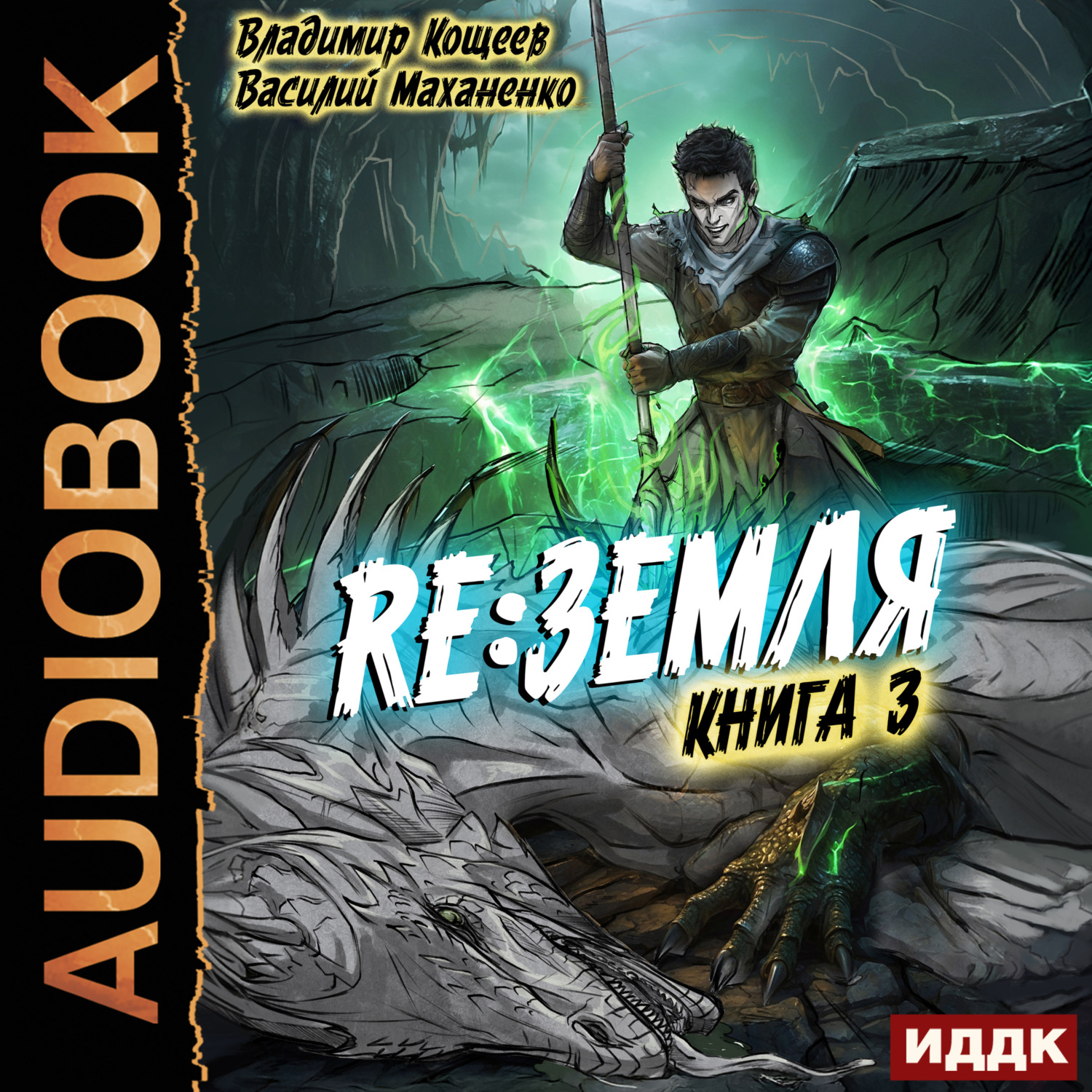 Обложка книги «Релиз: Земля. Книга 3»