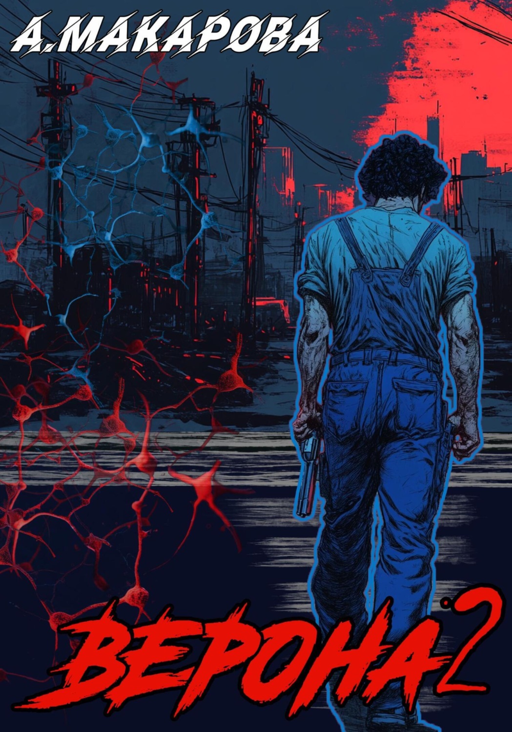 Обложка книги «Верона 2»