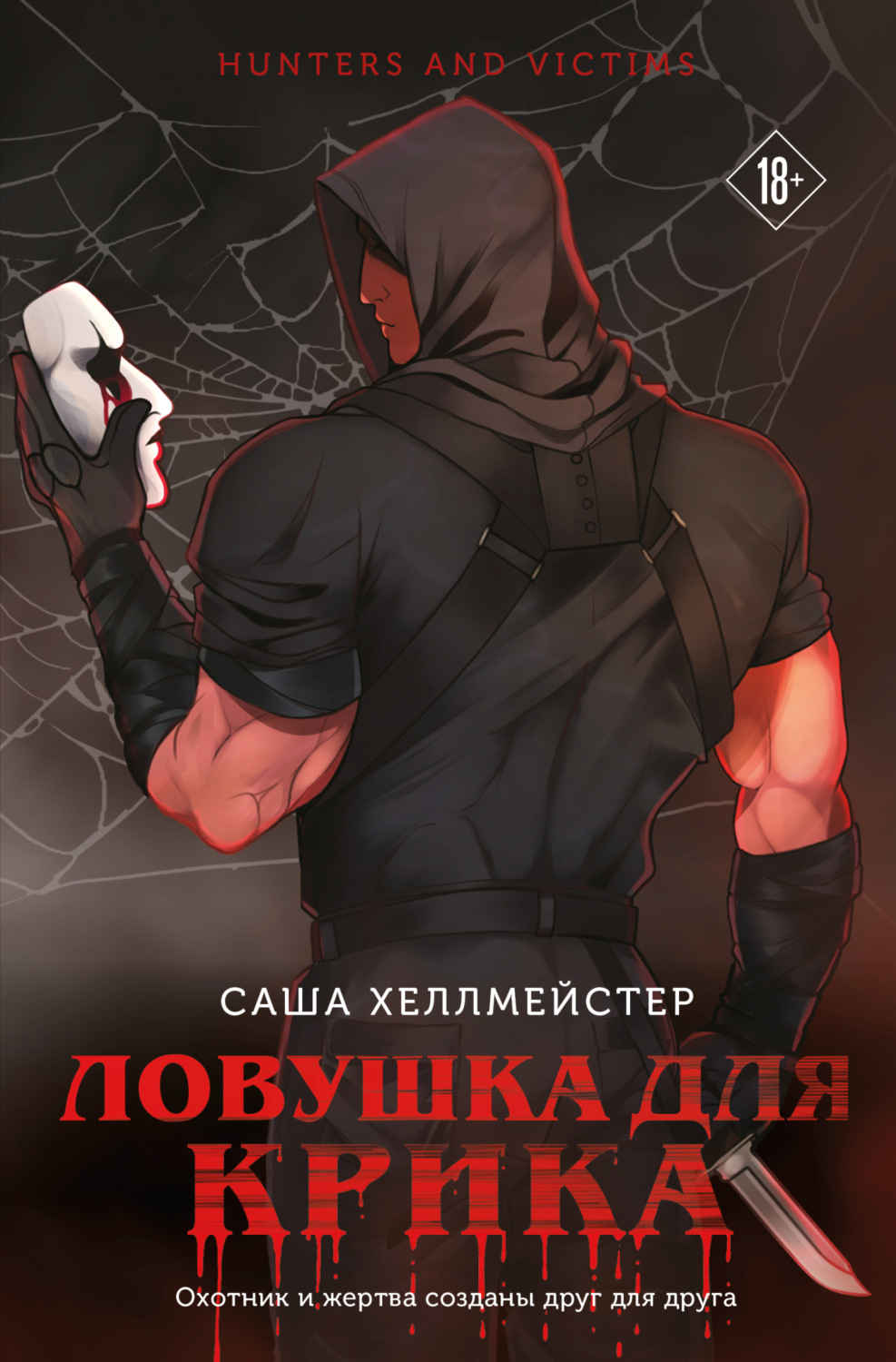 Обложка книги «Ловушка для Крика»