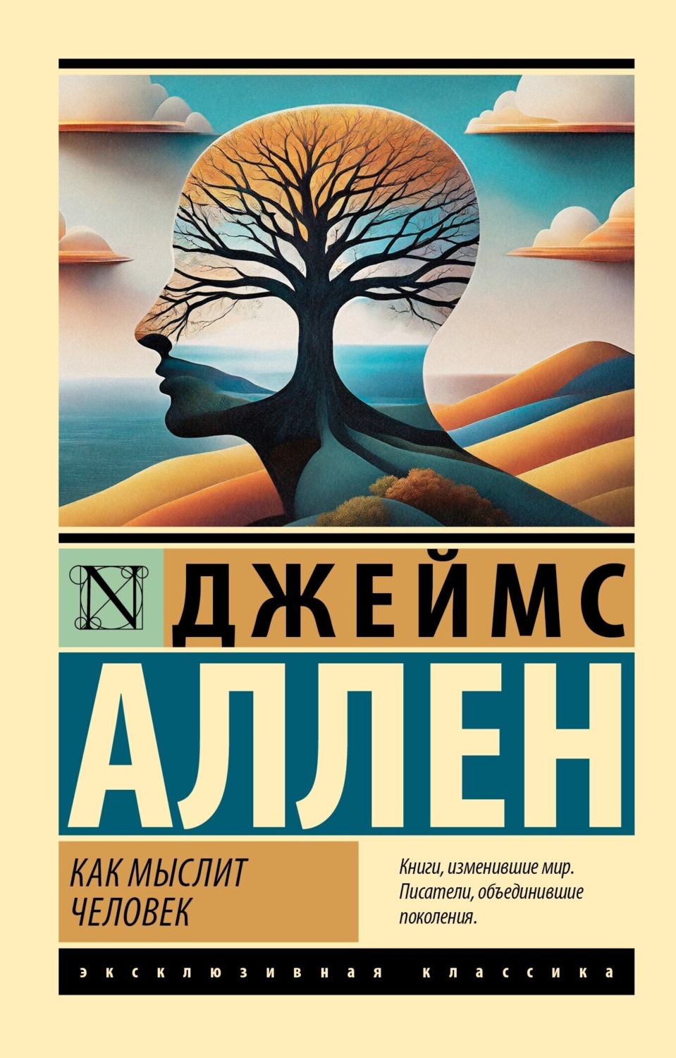 Обложка книги «Как мыслит человек»