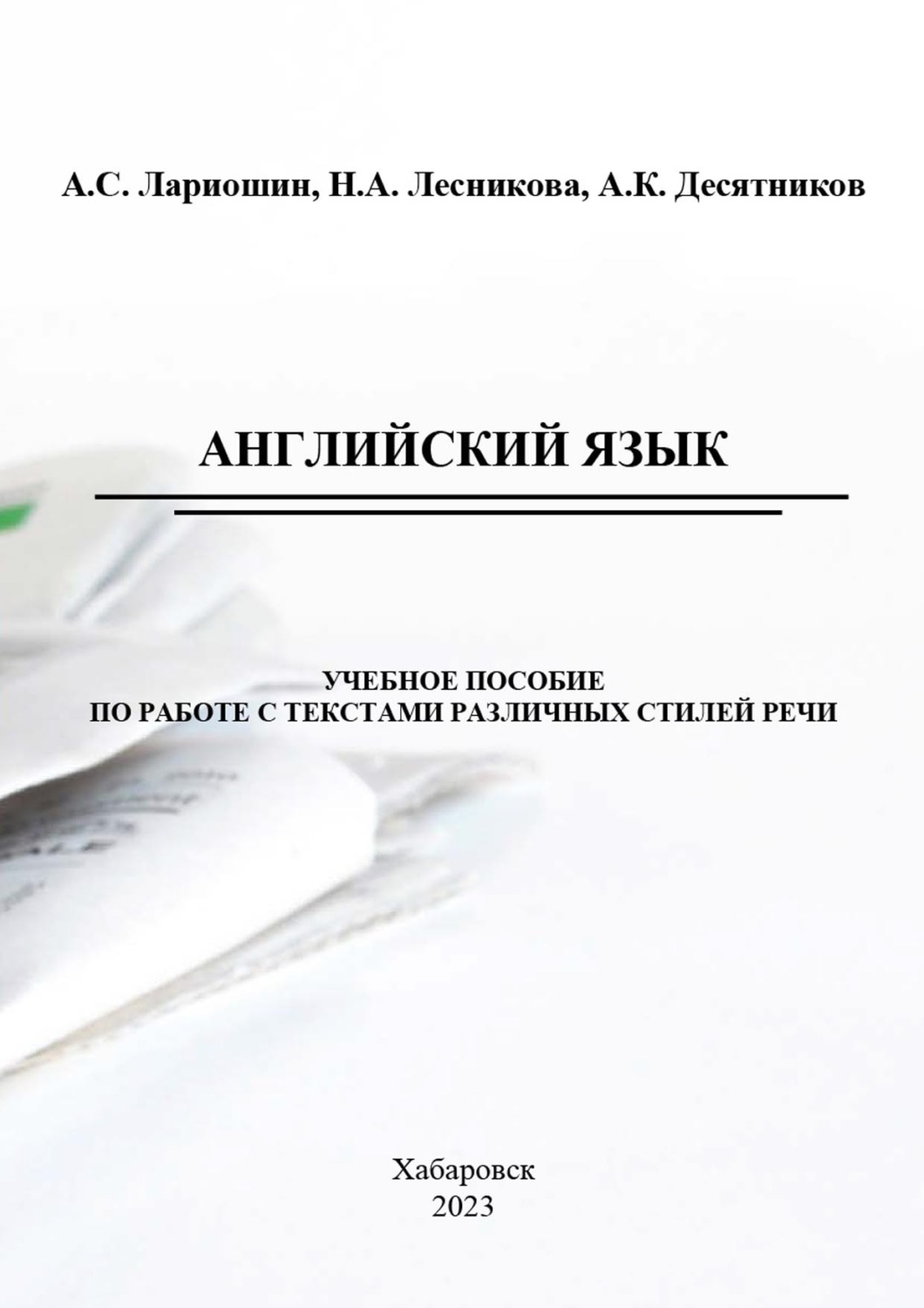 Обложка книги «Английский язык»
