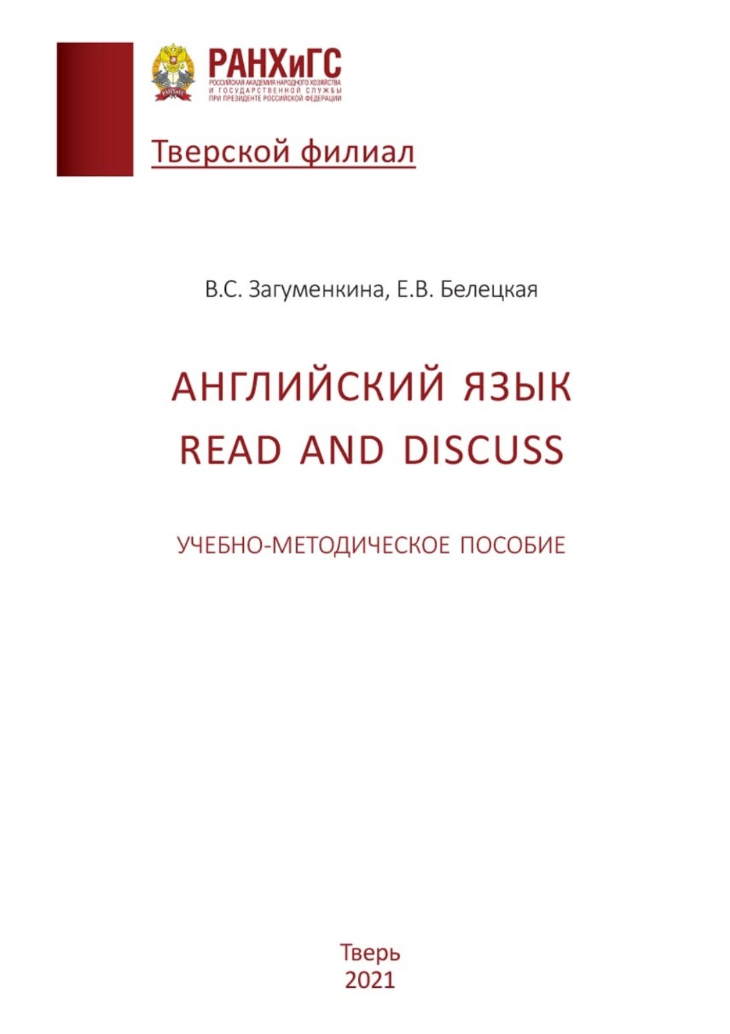 Обложка книги «Английский язык. Учебно-методическое пособие»
