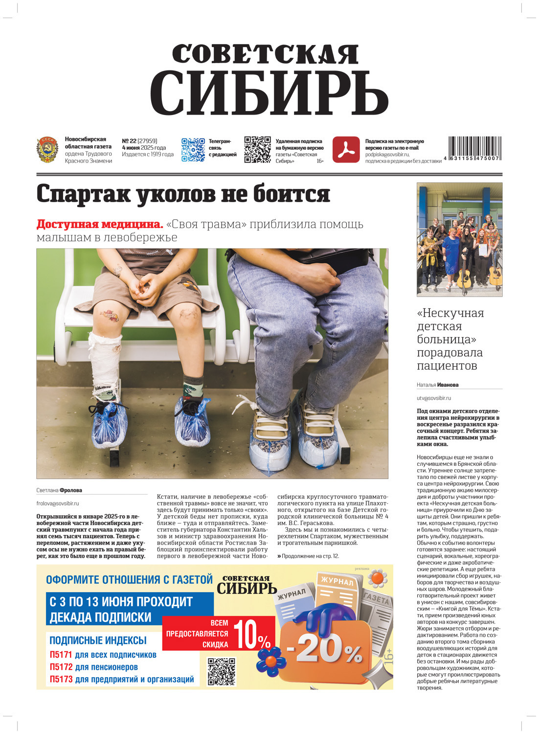Обложка книги «Газета «Советская Сибирь» №22 (27959) от 04.06.2025»
