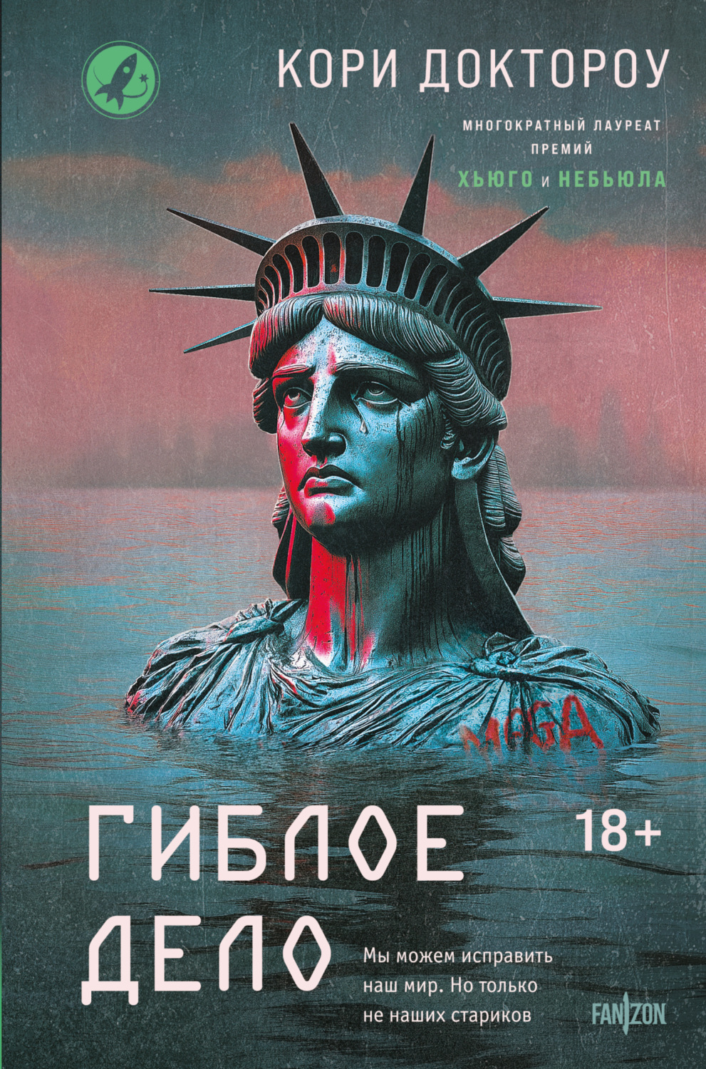 Обложка книги «Гиблое дело»