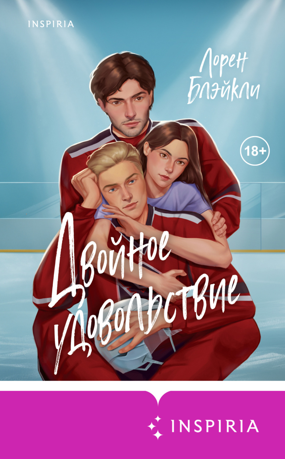Обложка книги «Двойное удовольствие»