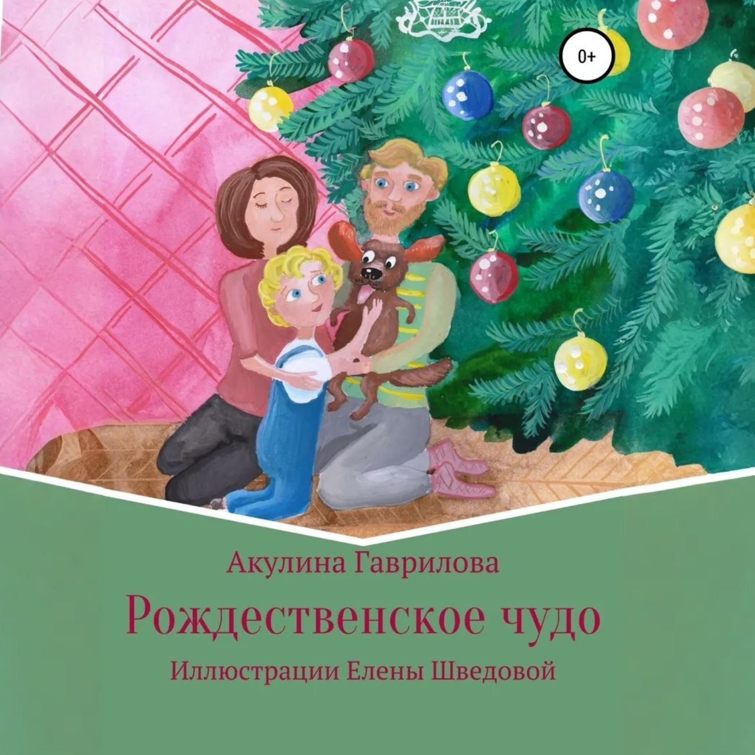 Обложка книги «Рождественское чудо»