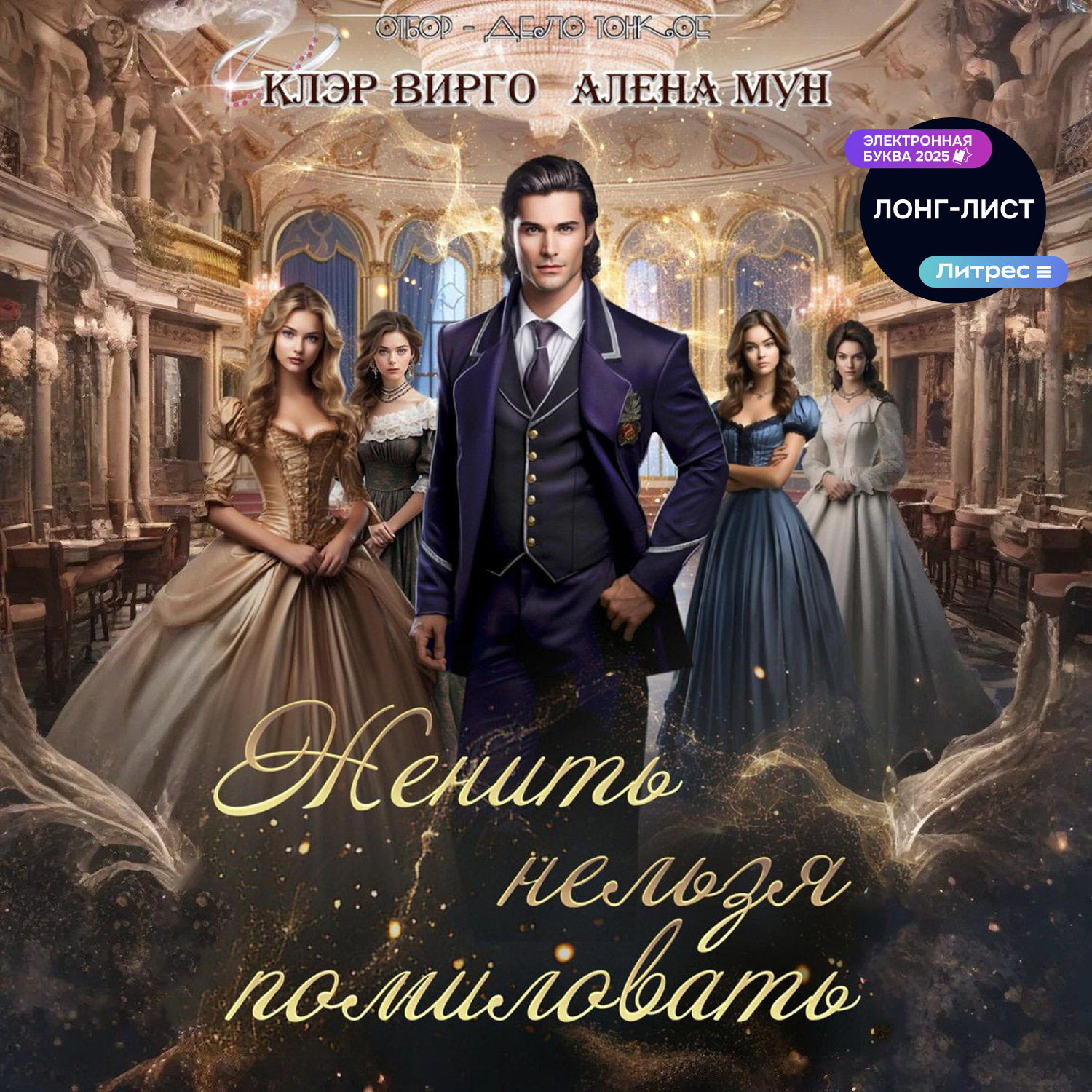 Обложка книги «Женить нельзя помиловать»