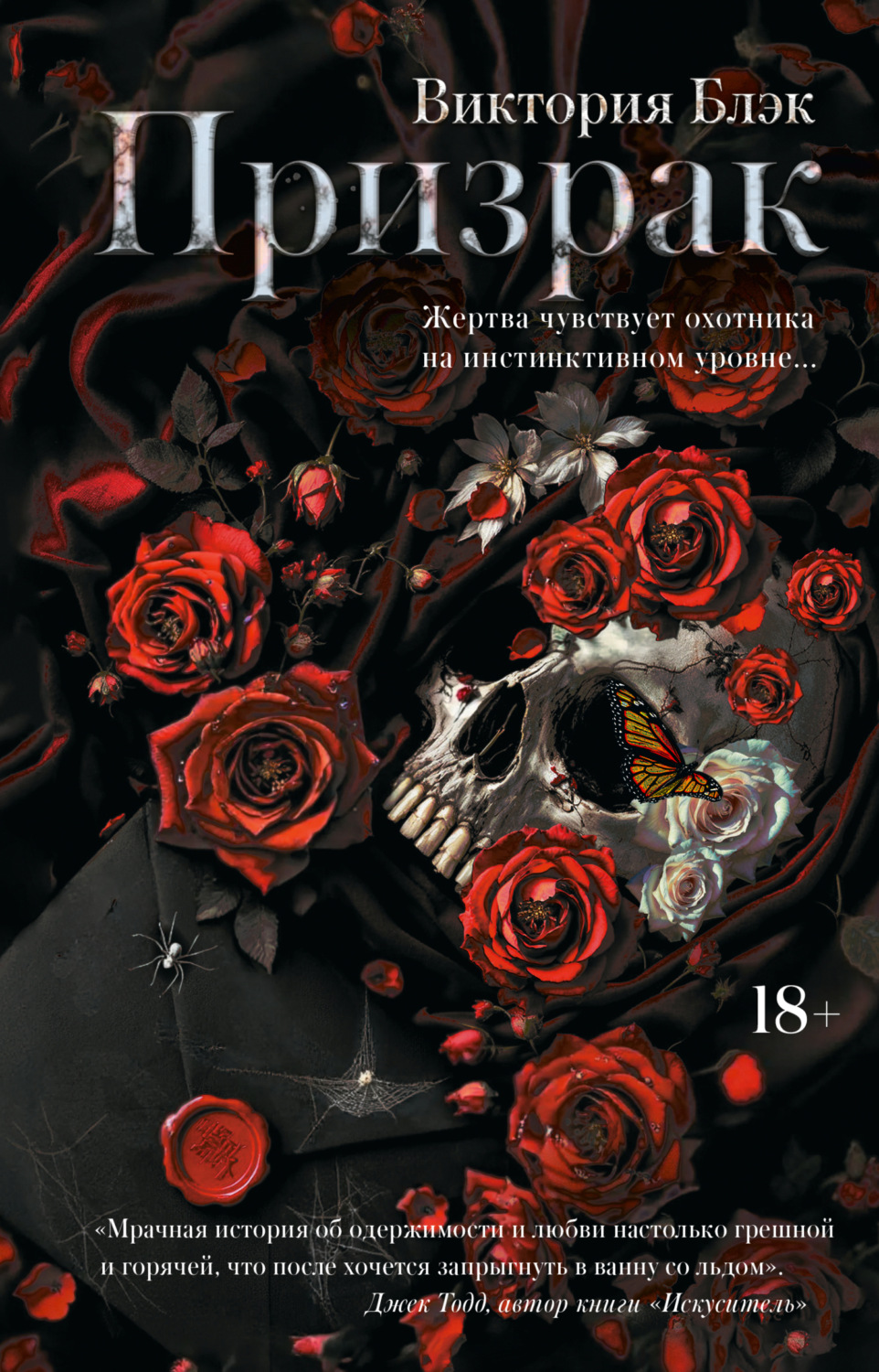 Обложка книги «Призрак»