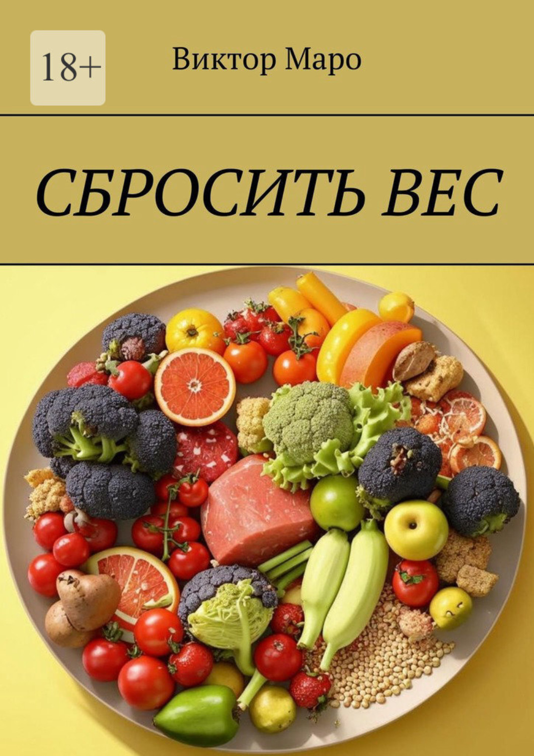 Обложка книги «Сбросить вес»