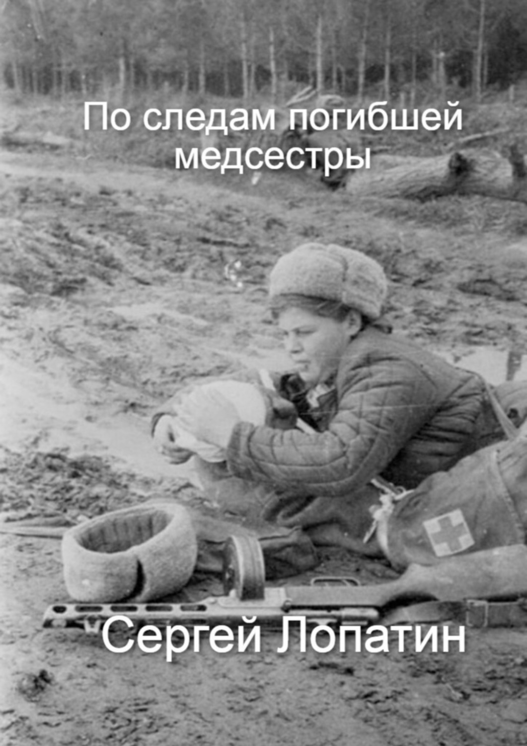 Обложка книги «По следам погибшей медсестры»
