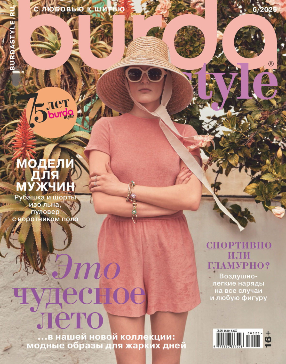 Обложка книги «Burda №06/2025»