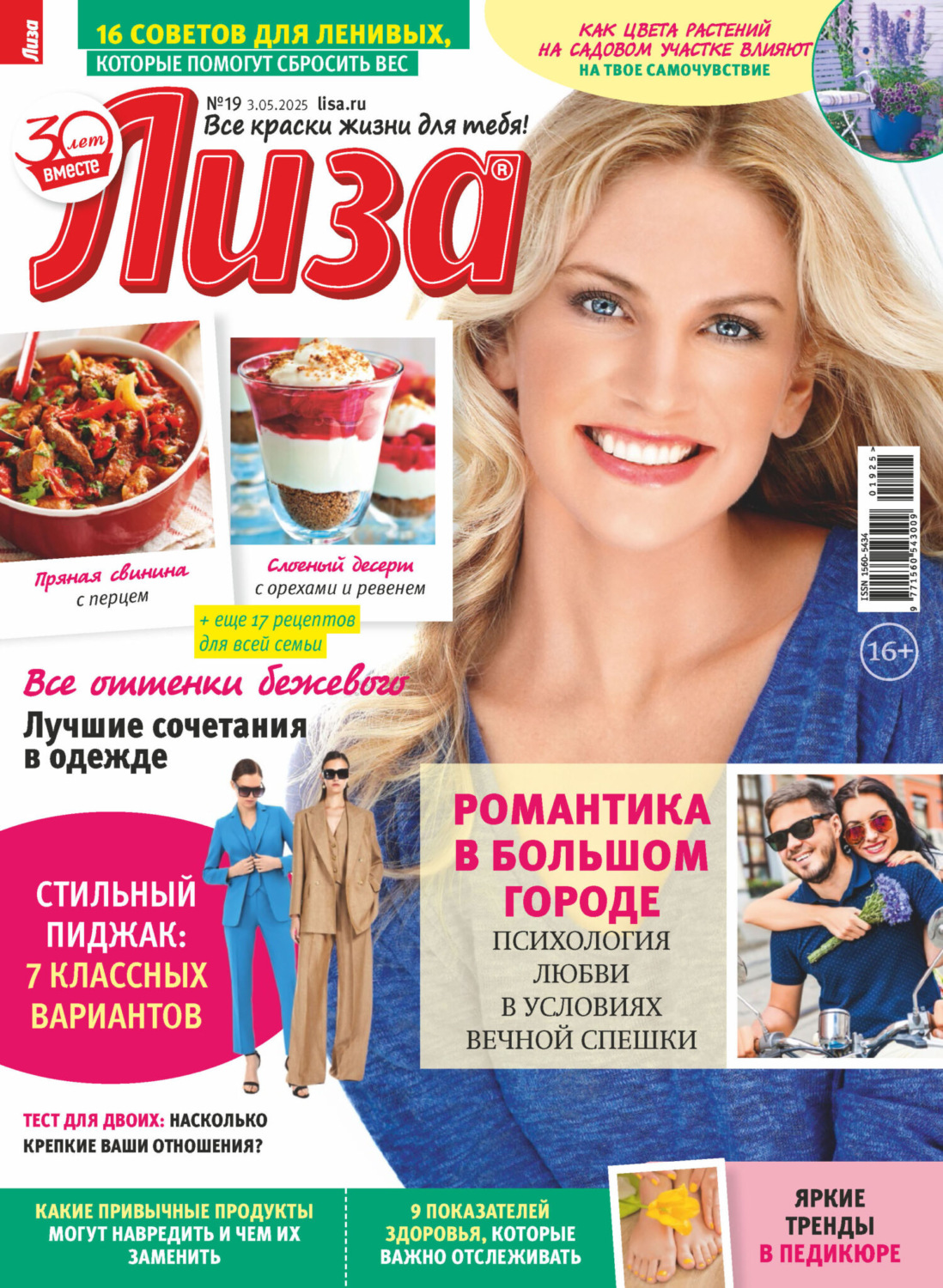 Обложка книги «Журнал «Лиза» №19/2025»