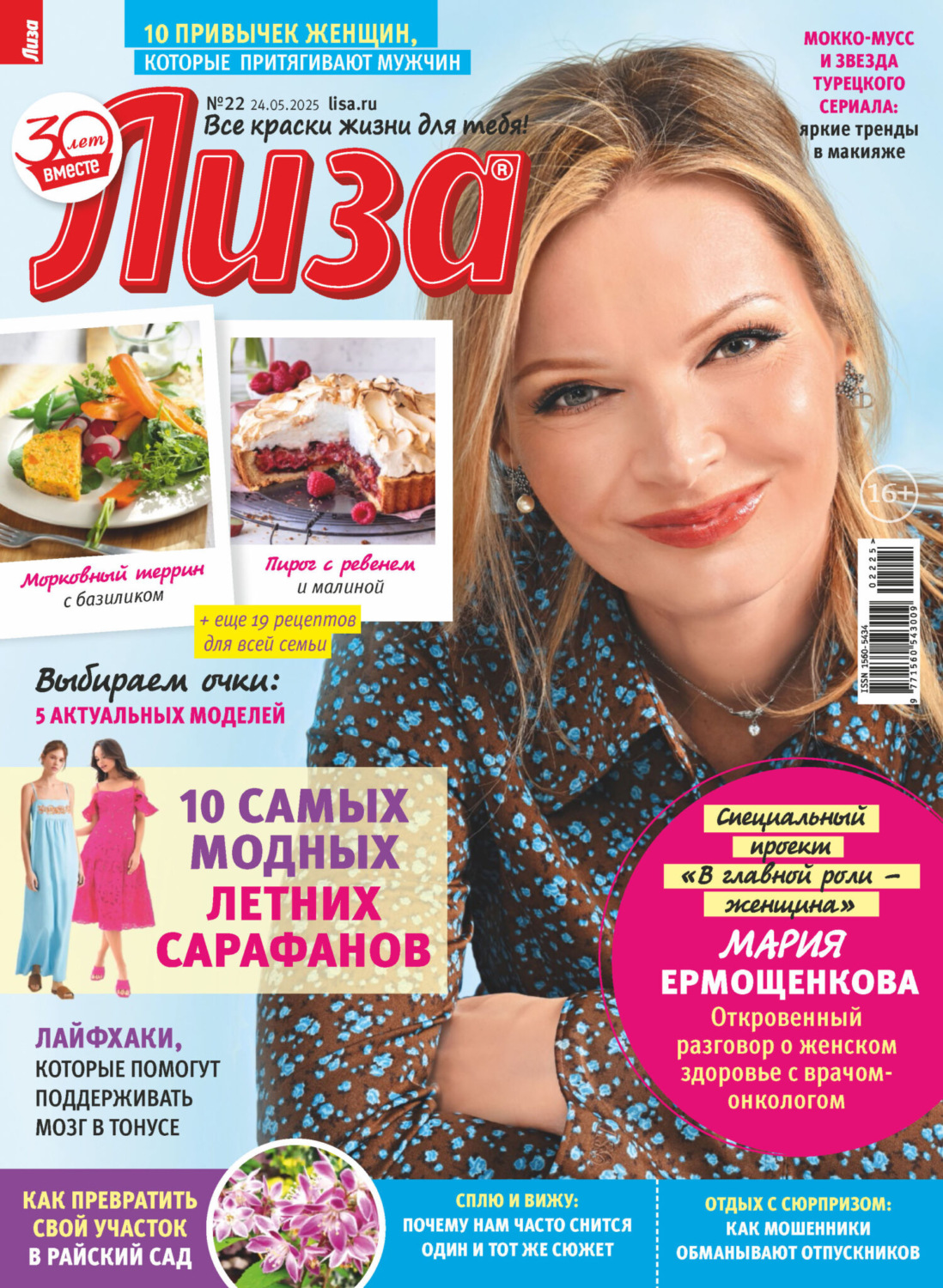 Обложка книги «Журнал «Лиза» №22/2025»