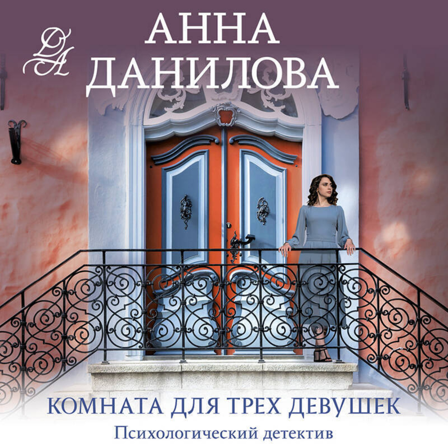Обложка книги «Комната для трех девушек»