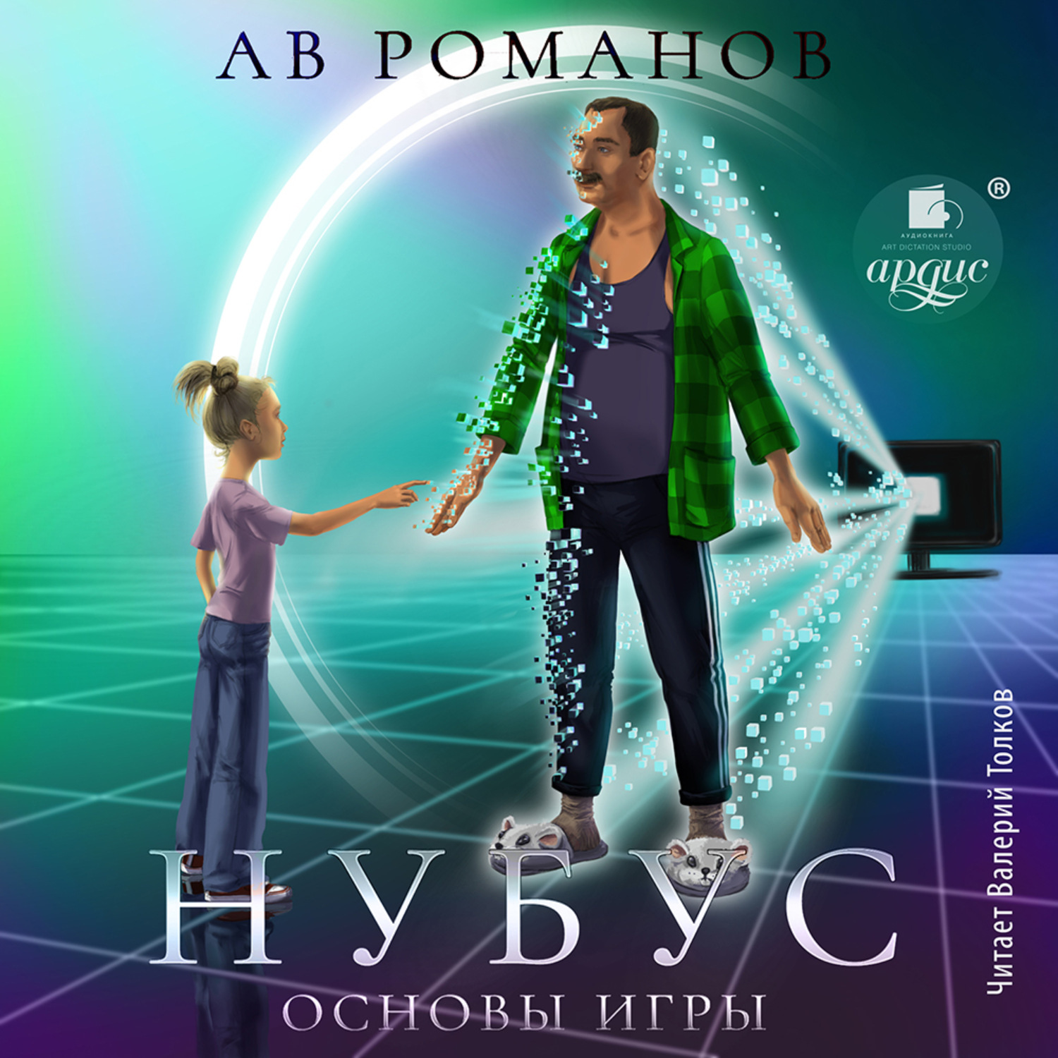 Обложка книги «Нубус. Основы игры»