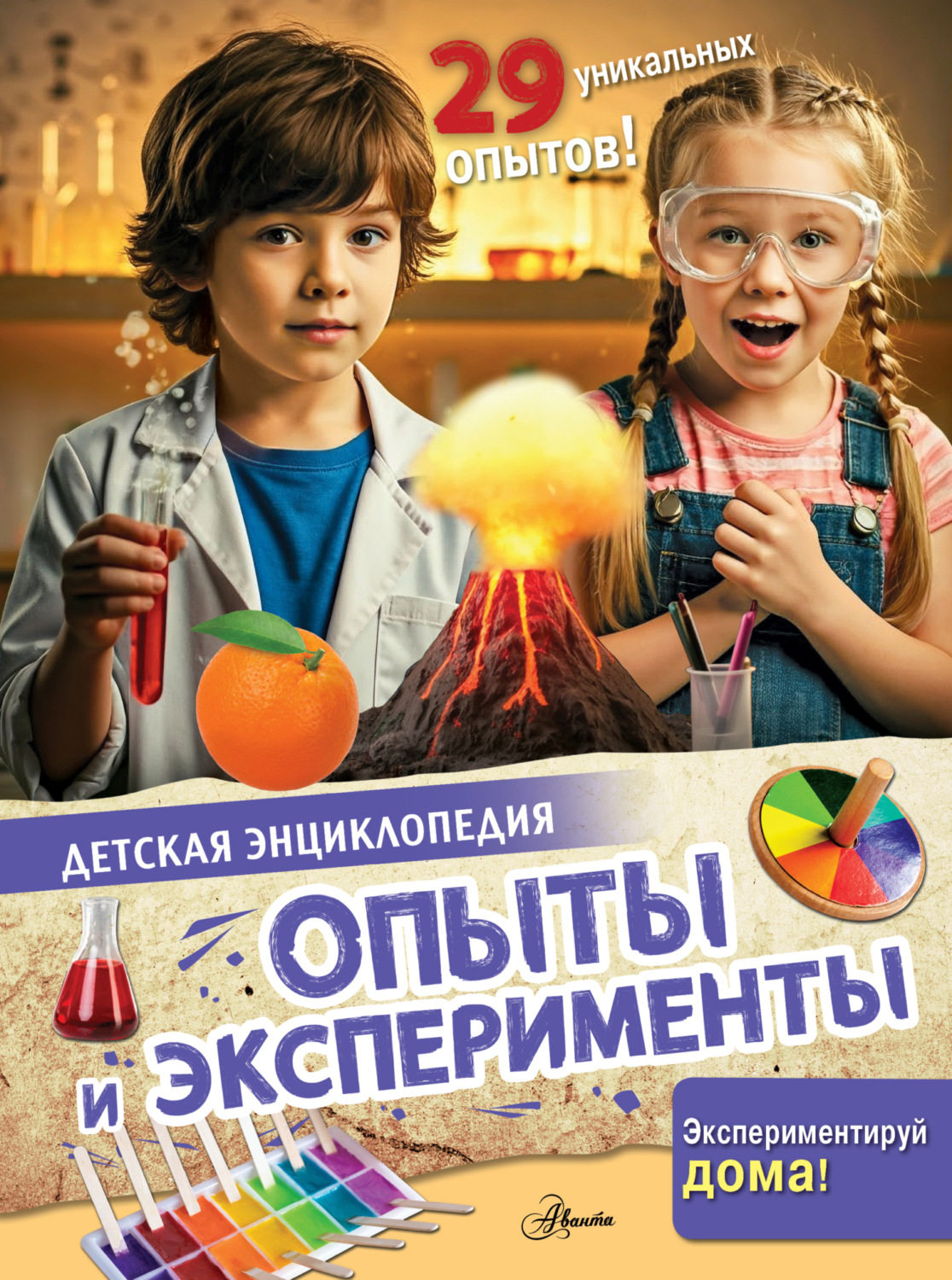 Обложка книги «Опыты и эксперименты»