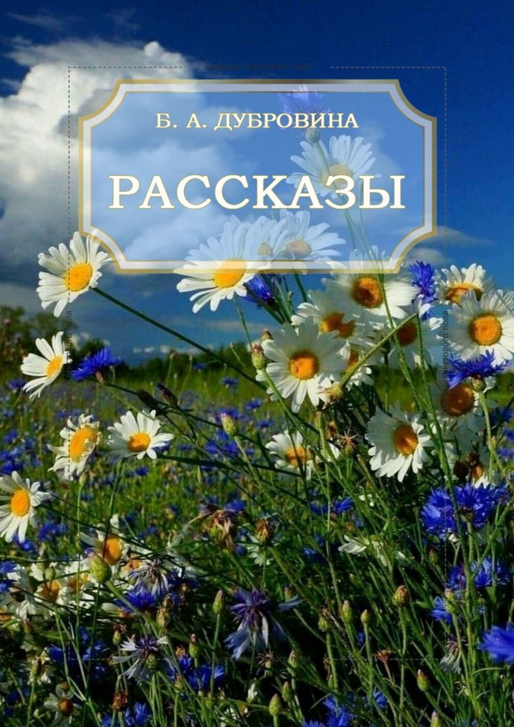 Обложка книги «Рассказы»