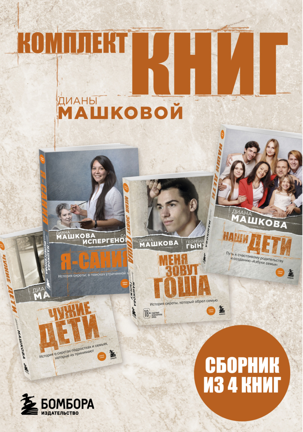 Обложка книги «Комплект книг Дианы Машковой»