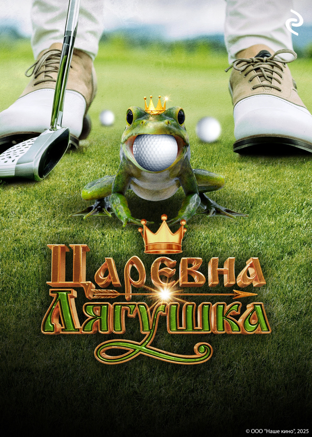 Обложка книги «Царевна-лягушка»