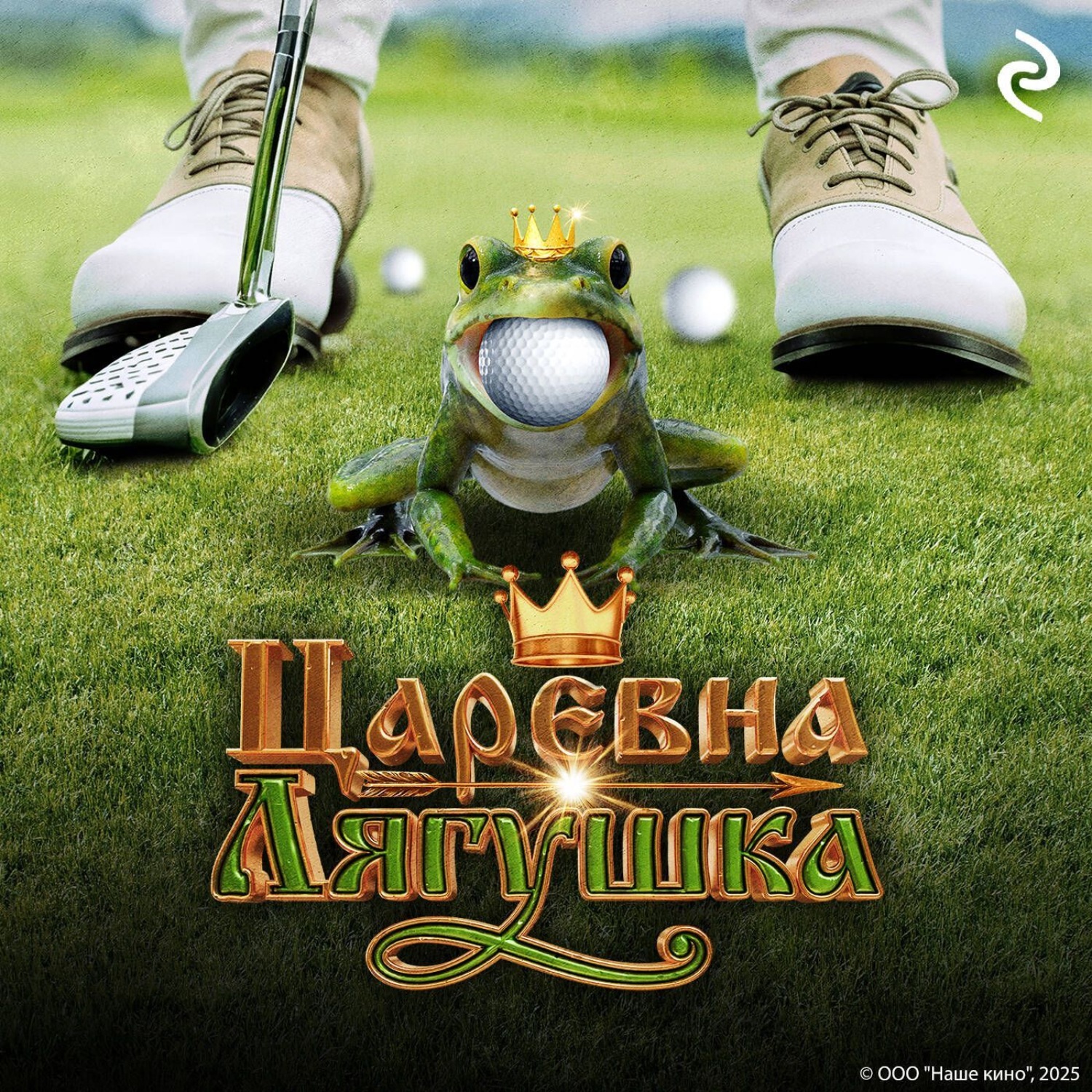 Обложка книги «Царевна-лягушка»