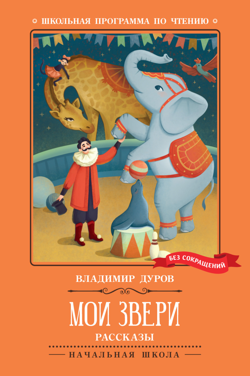 Обложка книги «Мои звери»