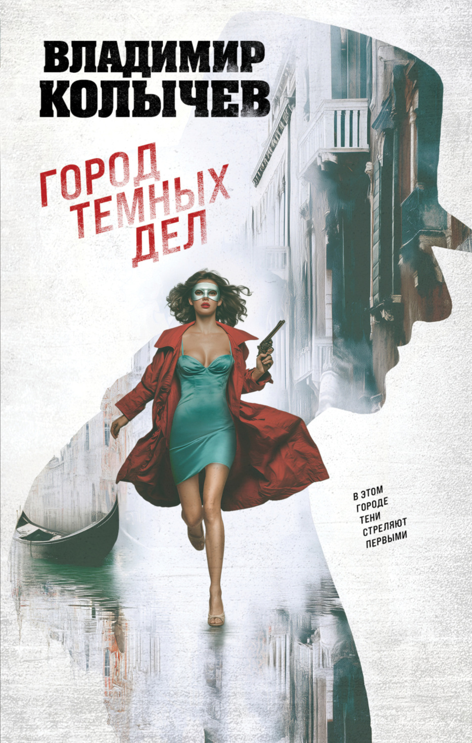 Обложка книги «Город темных дел»