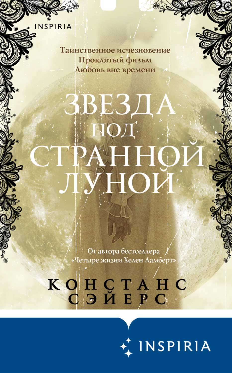 Обложка книги «Звезда под странной луной»