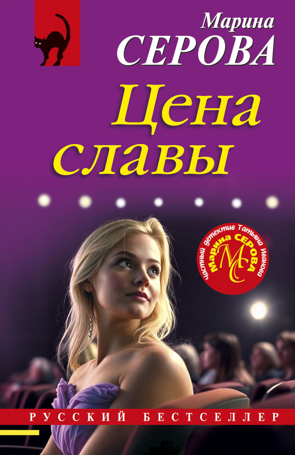 Обложка книги «Цена славы»