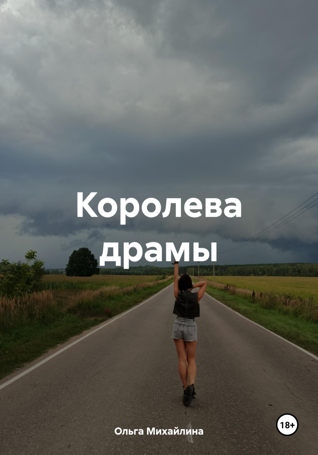 Обложка книги «Королева драмы»