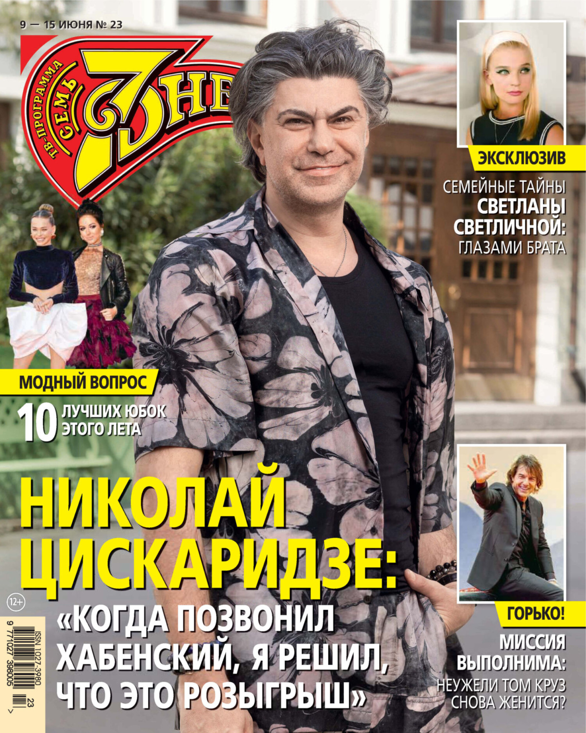 Обложка книги «Семь дней ТВ-программа №23/2025»