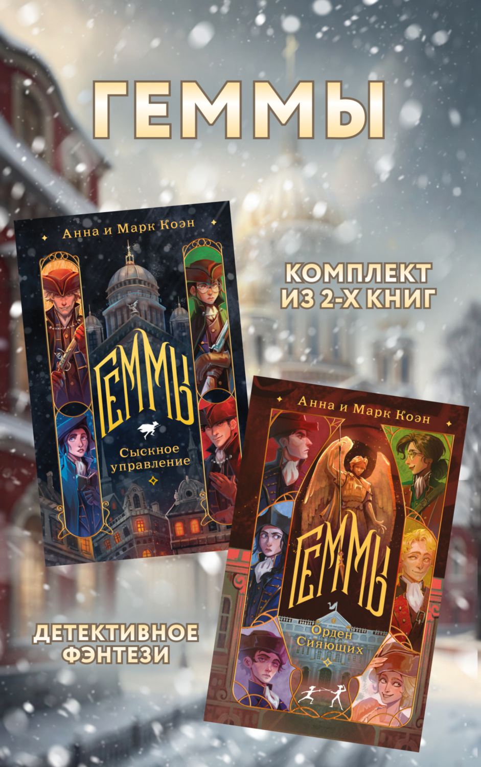 Обложка книги «Геммы: комплект из 2 книг»