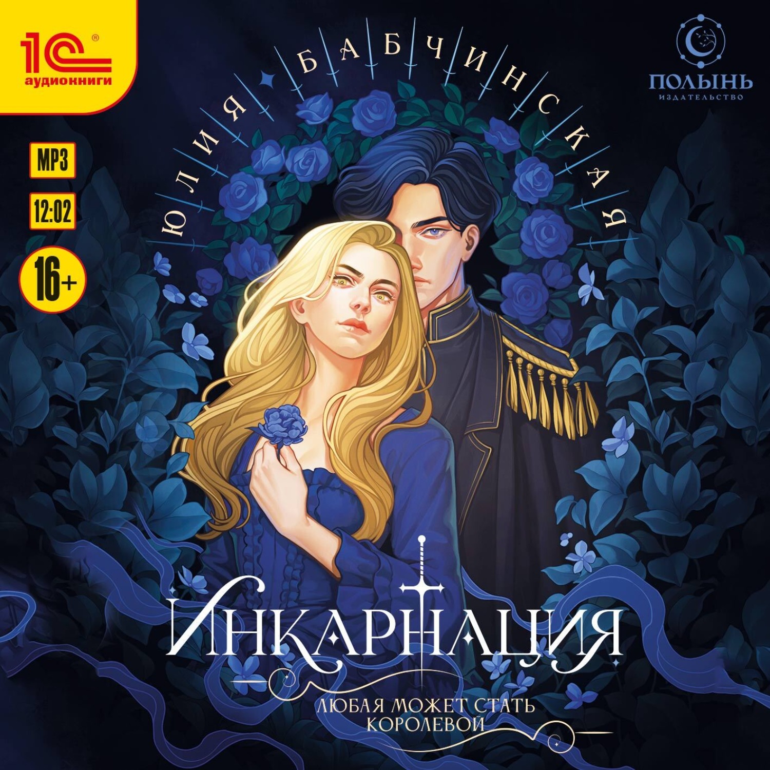 Обложка книги «Инкарнация»