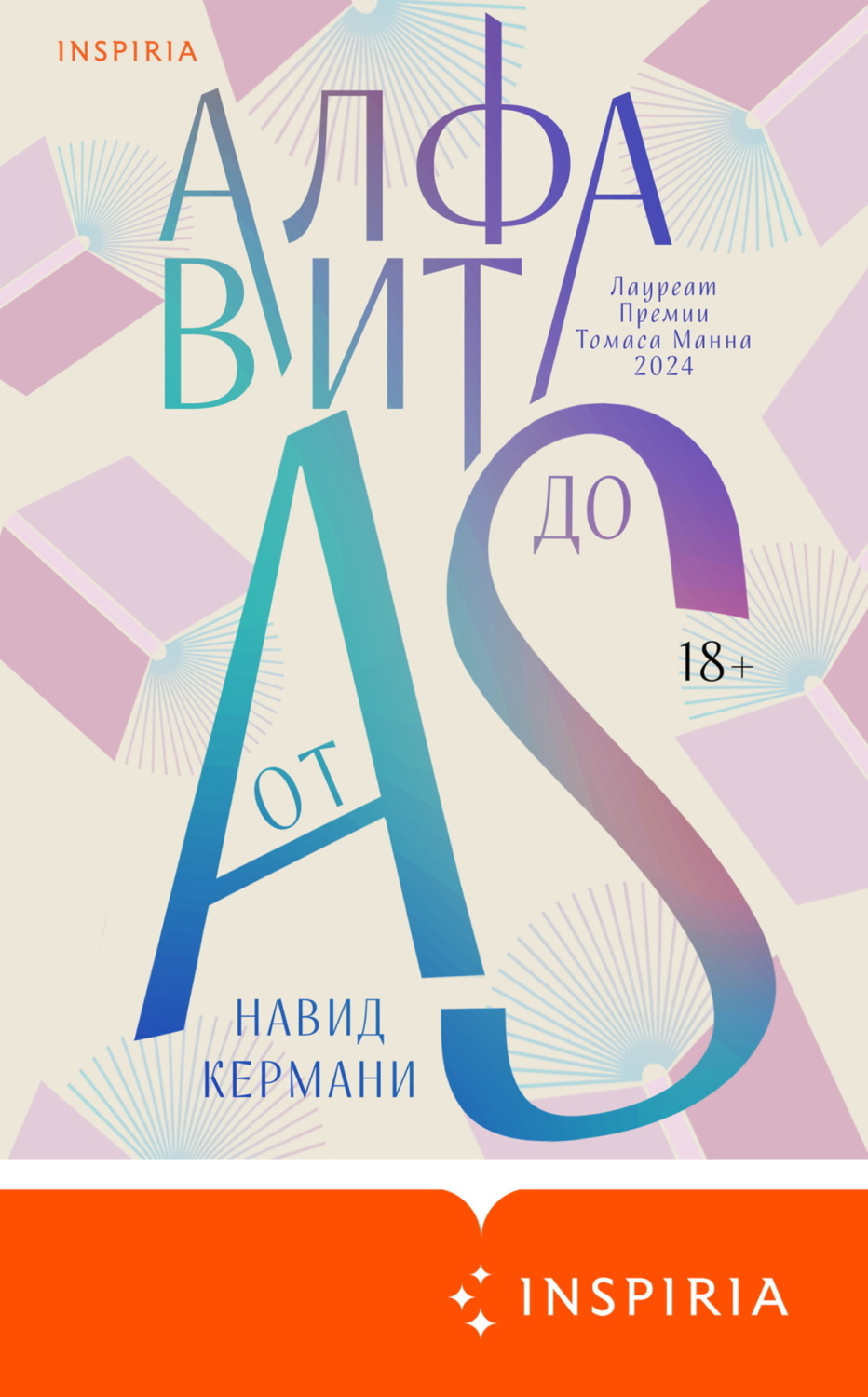Обложка книги «Алфавит от A до S»