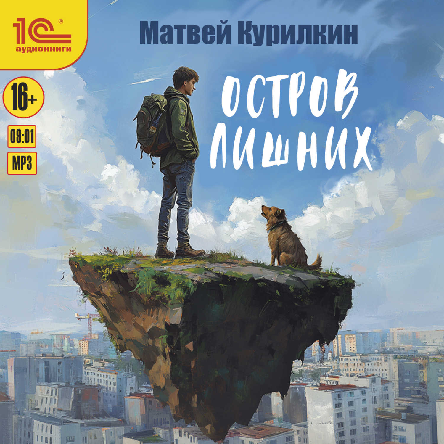 Обложка книги «Остров лишних»