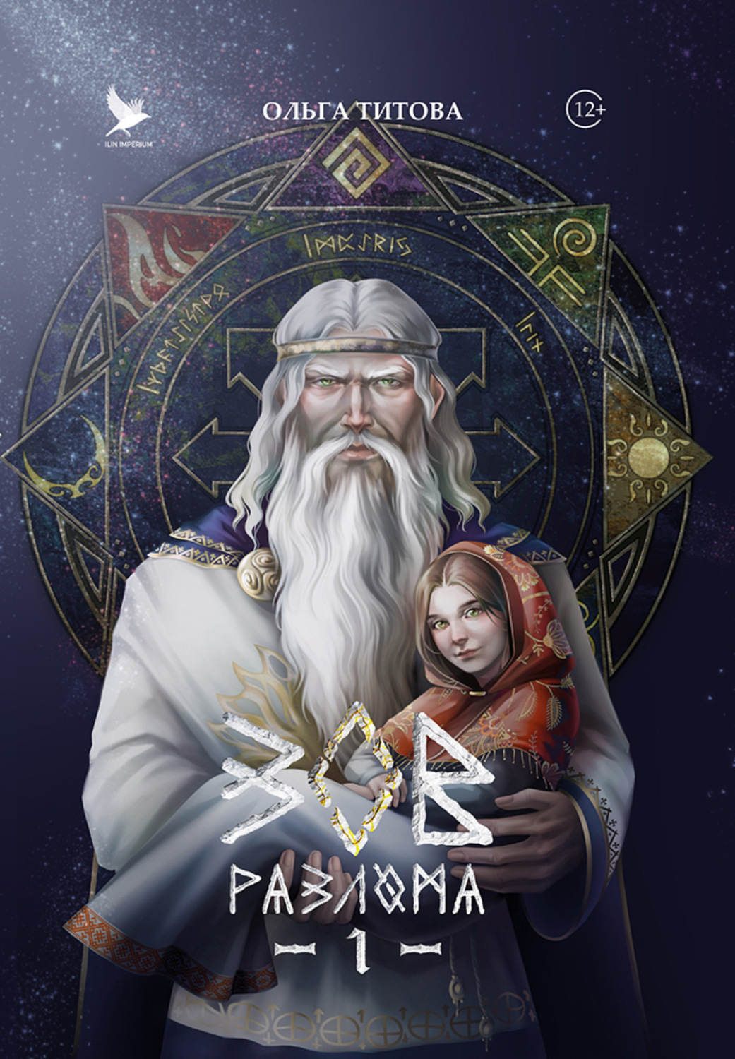 Обложка книги «Зов разлома»