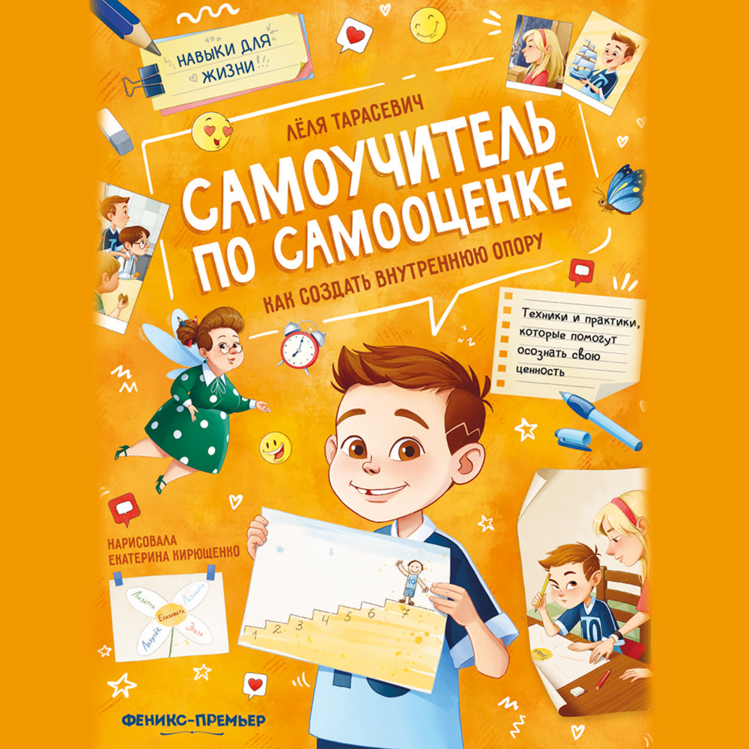 Обложка книги «Самоучитель по самооценке. Как создать внутреннюю опору»