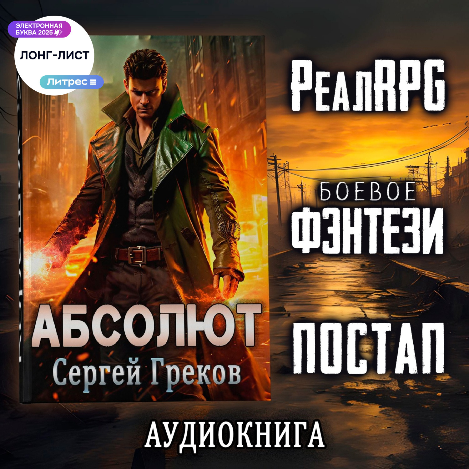 Обложка книги «Абсолют»