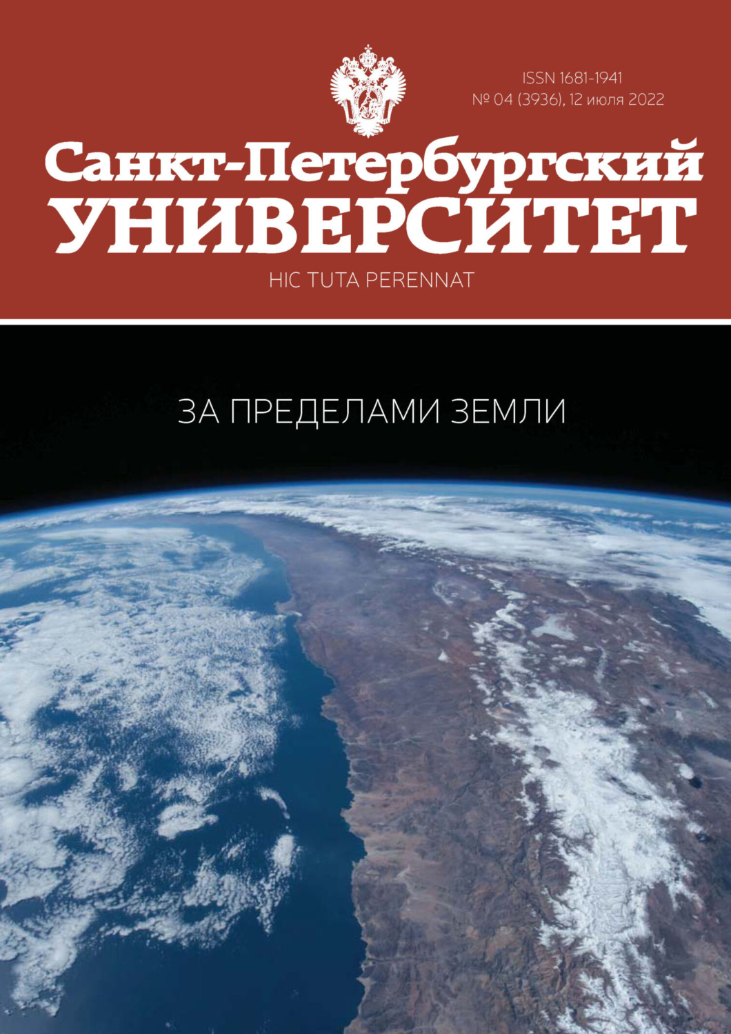 Обложка книги «Санкт-Петербургский университет №4 (3936) 2022»
