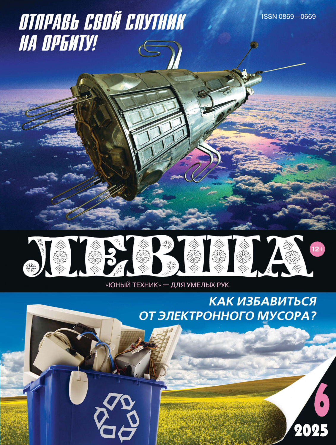 Обложка книги «Левша №06/2025»