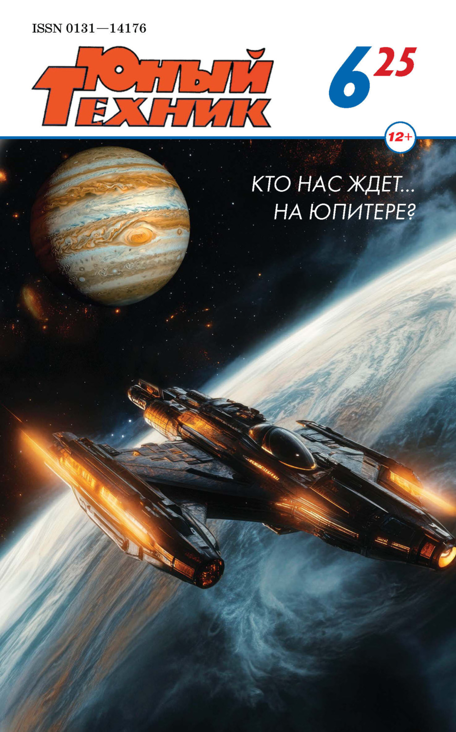 Обложка книги «Юный техник №06/2025»